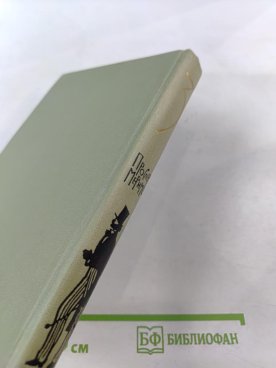 Собрание сочинений в шести томах. Том 3