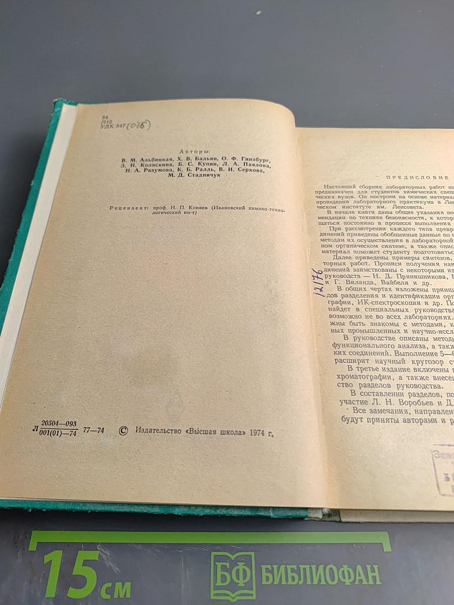 Лабораторные работы по органической химии