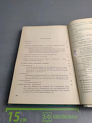 Лабораторные работы по органической химии