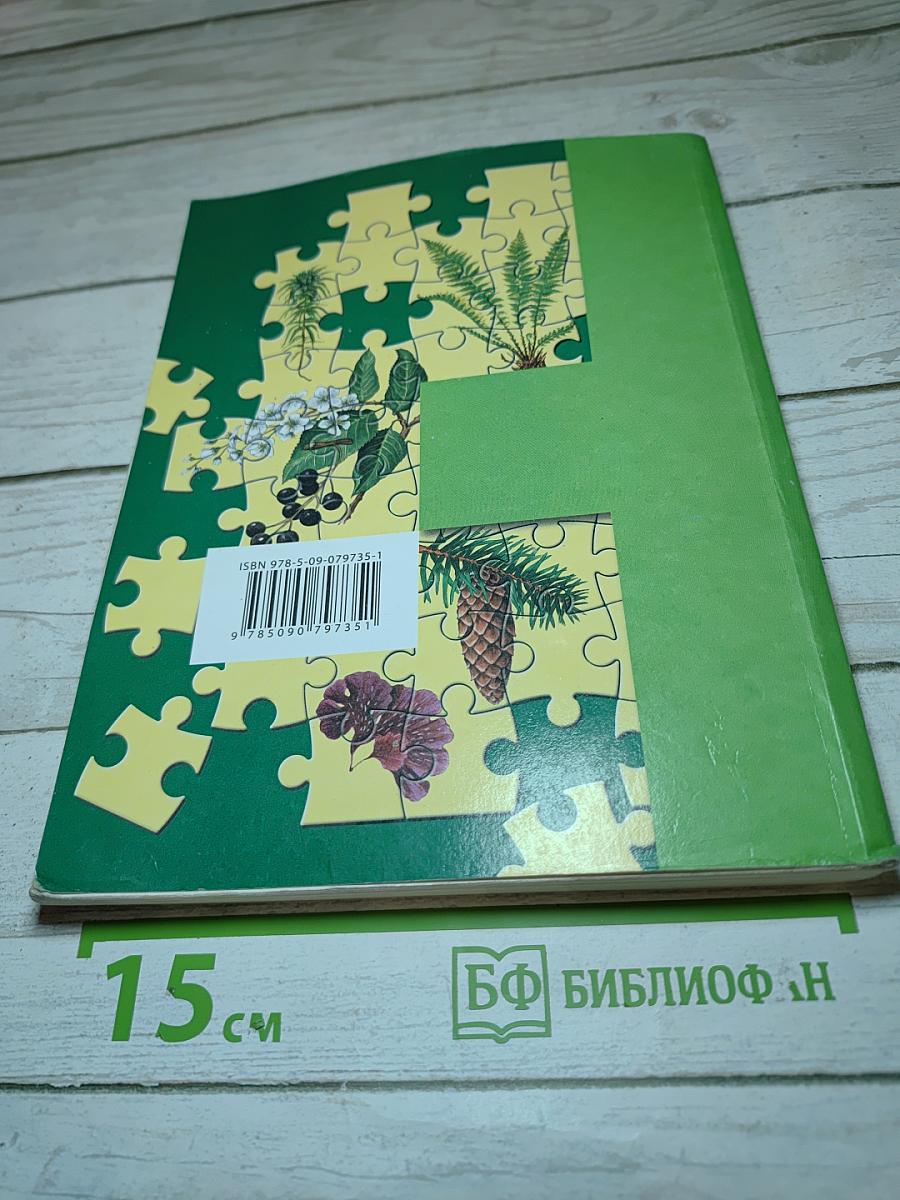 Биология 6 класс