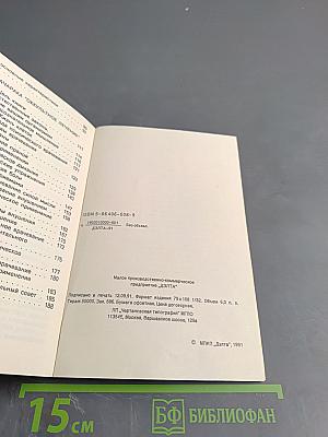 Шаг в неизведанное. Магия исцеления (Оккультное лечение йогов)