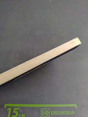 Шаг в неизведанное. Магия исцеления (Оккультное лечение йогов)