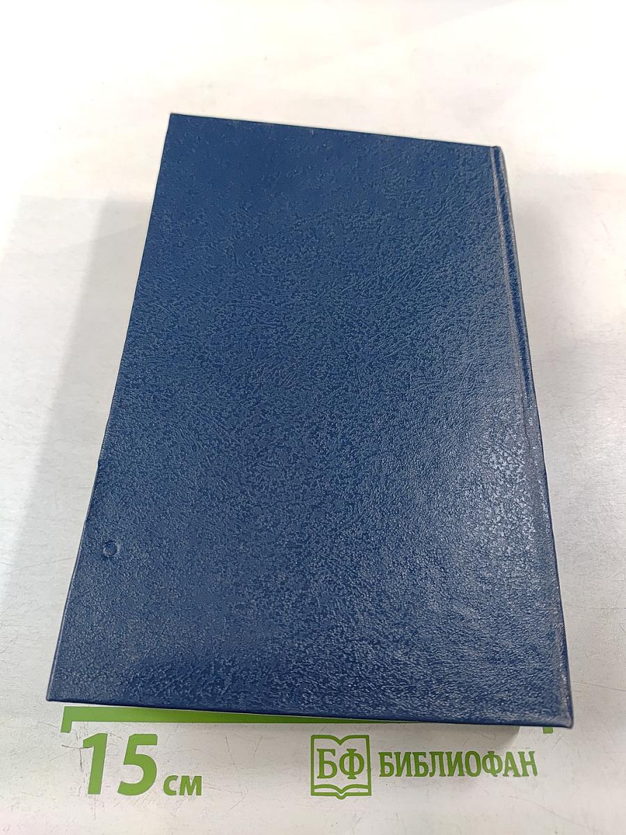 Слово и дело. Том I. Книга первая. Царица престрашного зраку