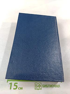 Слово и дело. Том I. Книга первая. Царица престрашного зраку