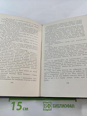 Собрание сочинений. Том первый: Обыкновенная история