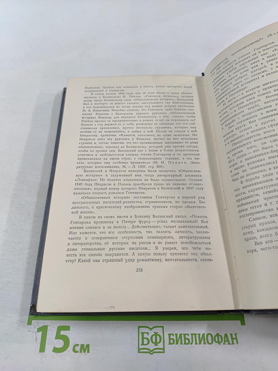 Собрание сочинений. Том первый: Обыкновенная история
