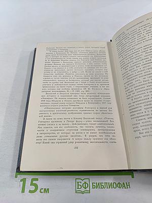 Собрание сочинений. Том первый: Обыкновенная история