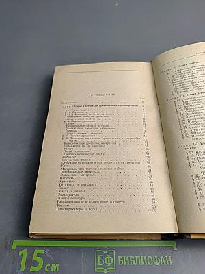 Справочник молодого деревообработчика