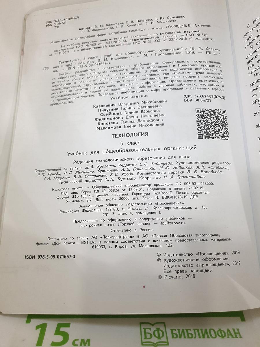 Технология. 5 класс