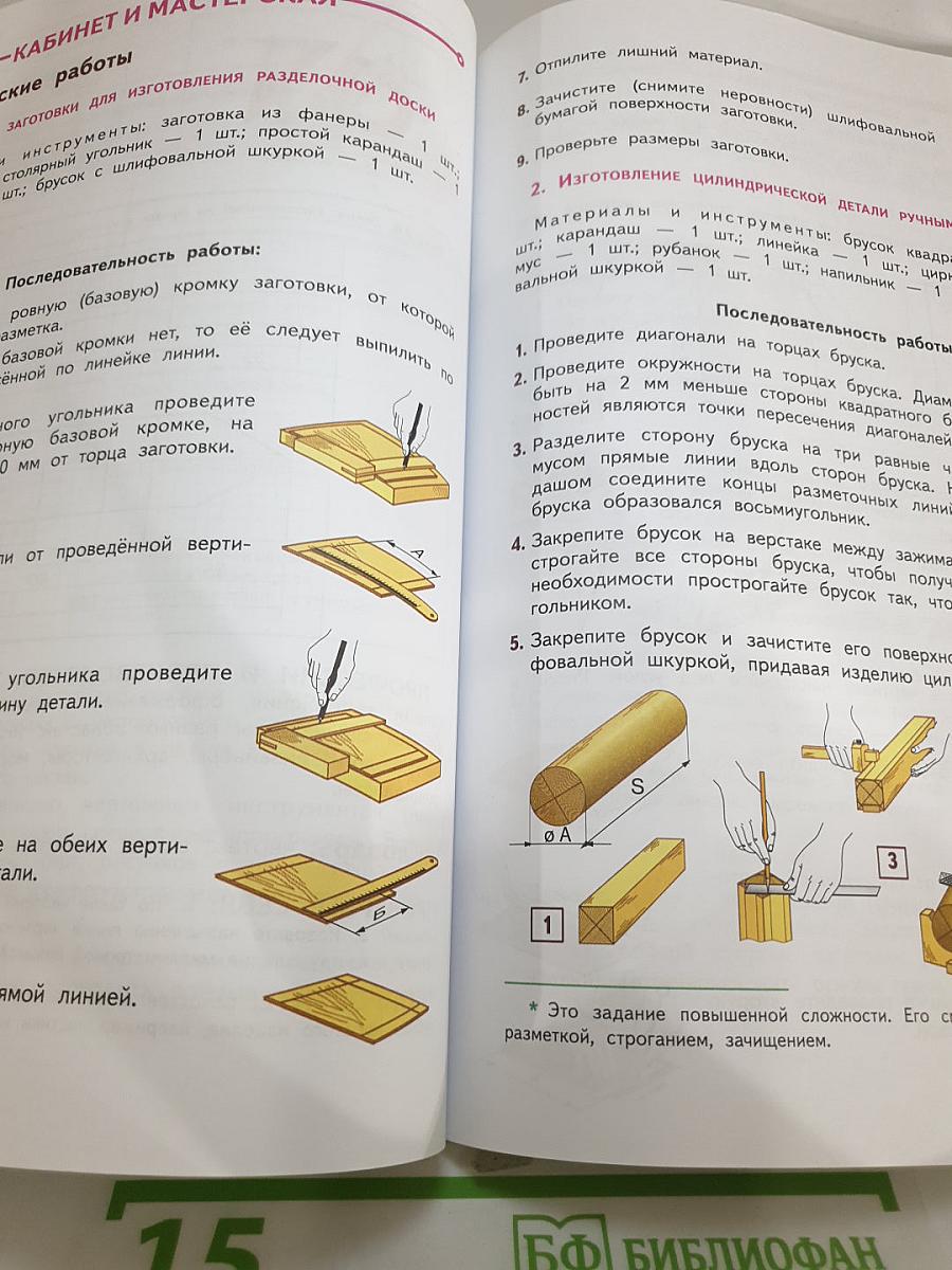 Технология. 5 класс