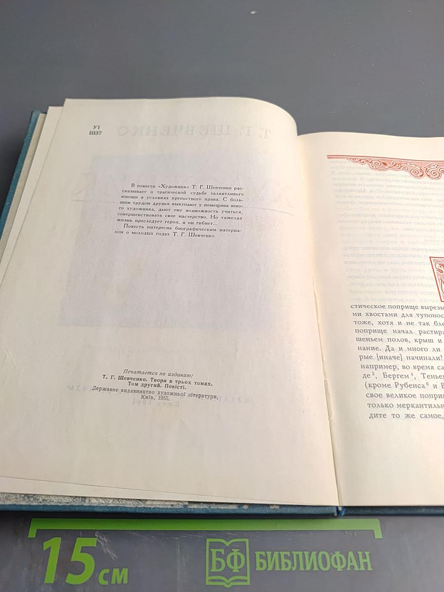 Художник. Повесть