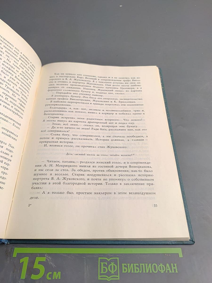 Художник. Повесть