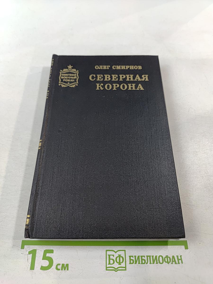 Северная корона