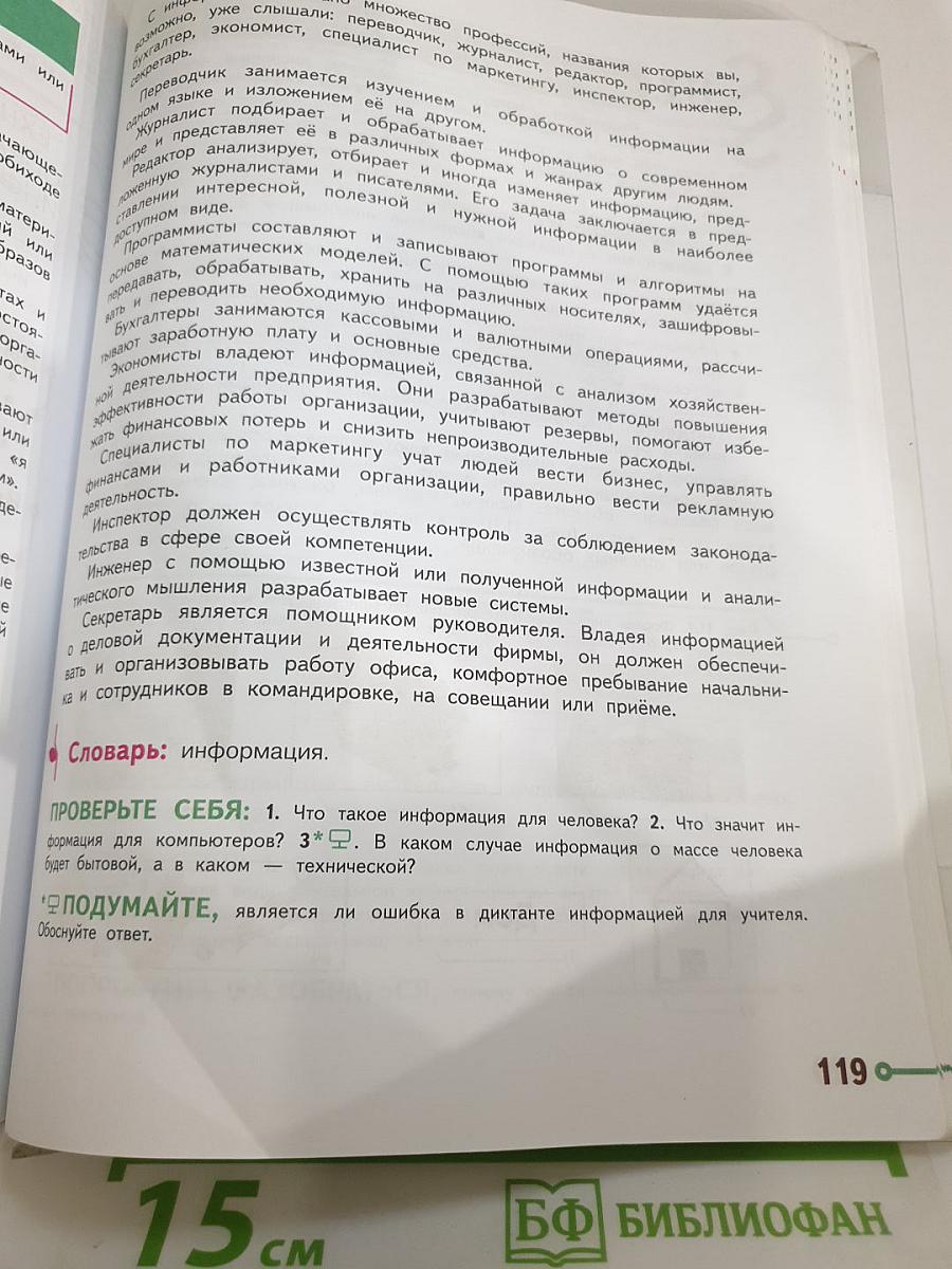 Технология. 5 класс