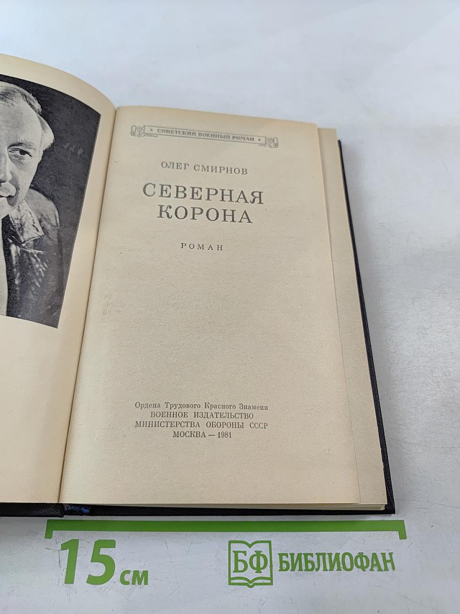 Северная корона