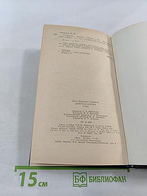 Северная корона