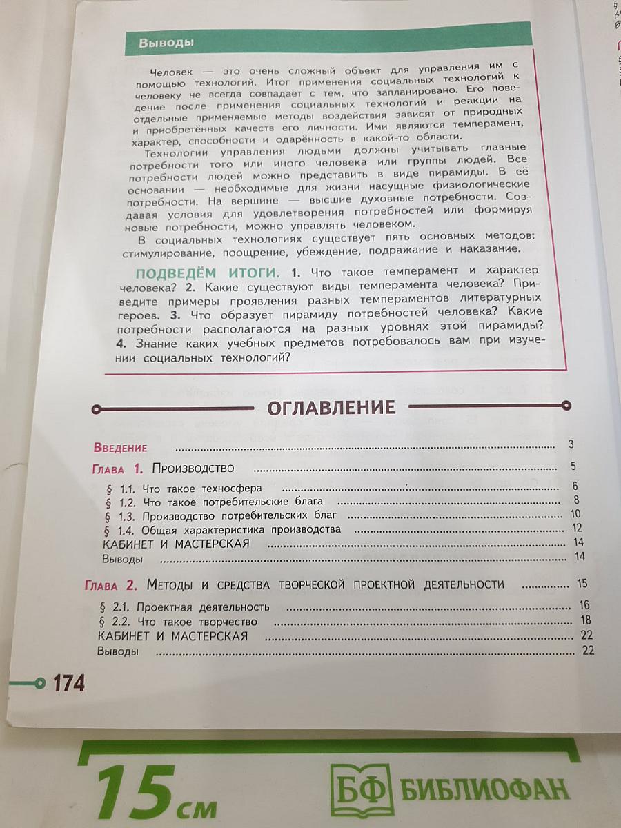 Технология. 5 класс