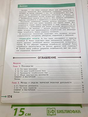 Технология. 5 класс