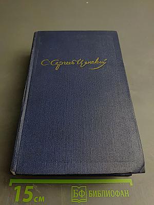 Собрание сочинений. Том девятый. Преображение России