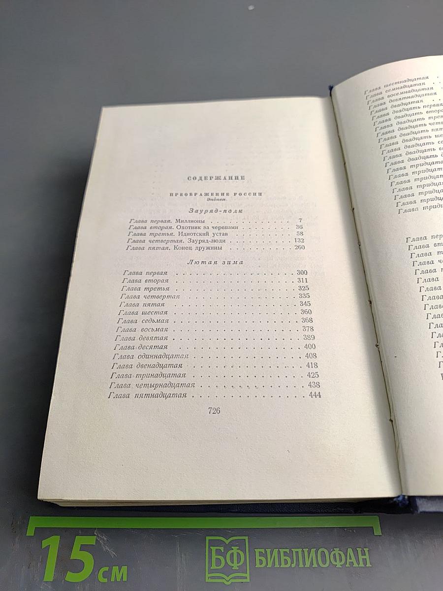 Собрание сочинений. Том девятый. Преображение России