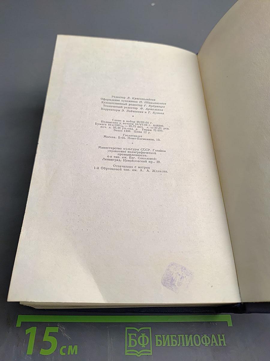 Собрание сочинений. Том девятый. Преображение России