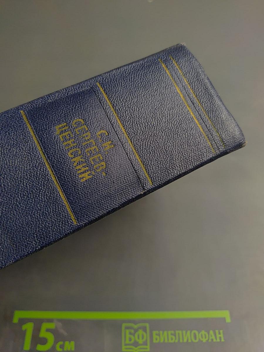 Собрание сочинений. Том девятый. Преображение России