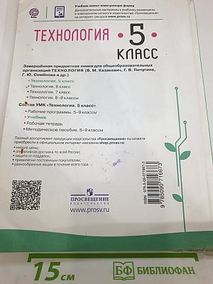 Технология. 5 класс