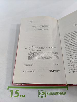 Беспощадный