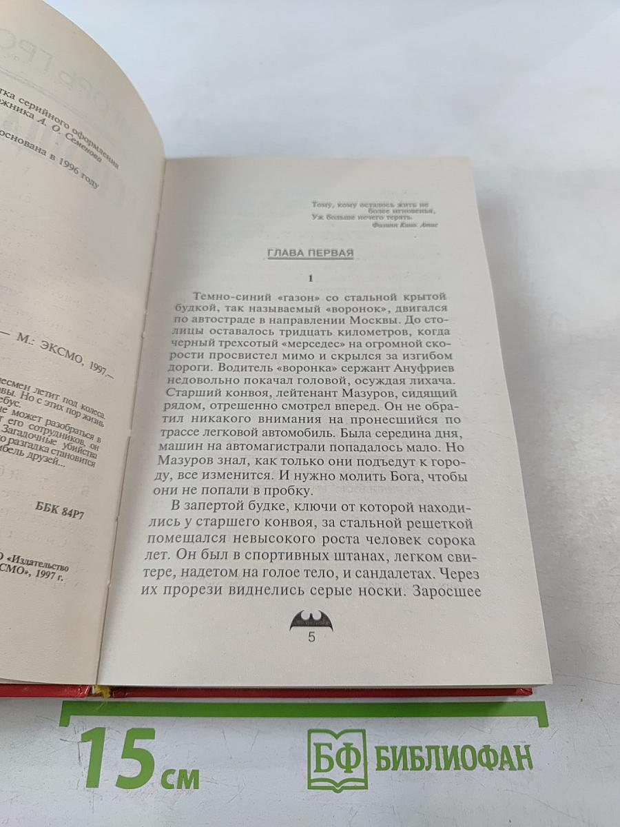 Беспощадный