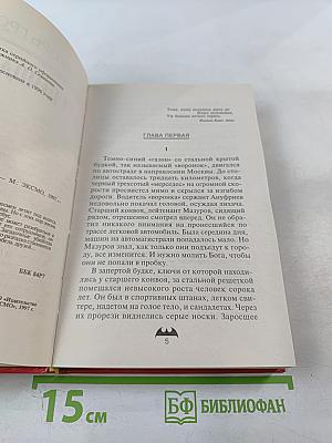 Беспощадный