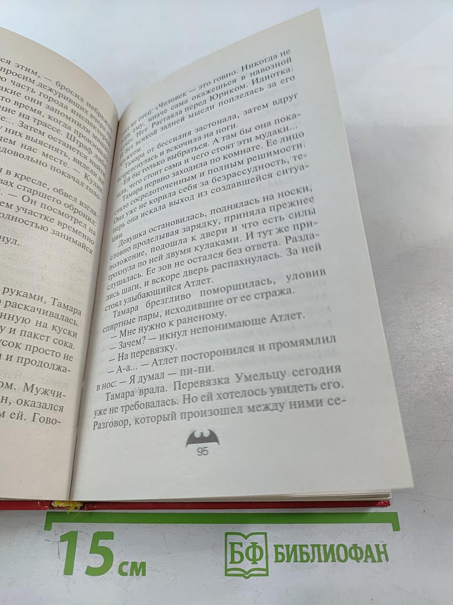 Беспощадный