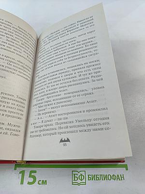 Беспощадный