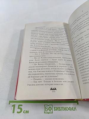 Беспощадный