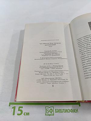 Беспощадный