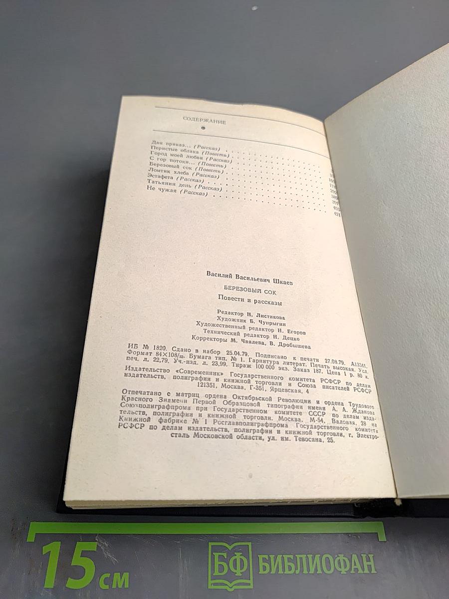 Березовый сок. Повести и рассказы