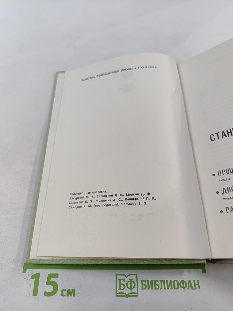 Станислав Дыгат