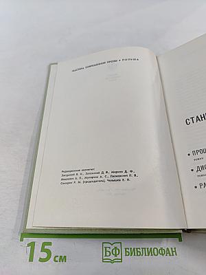 Станислав Дыгат