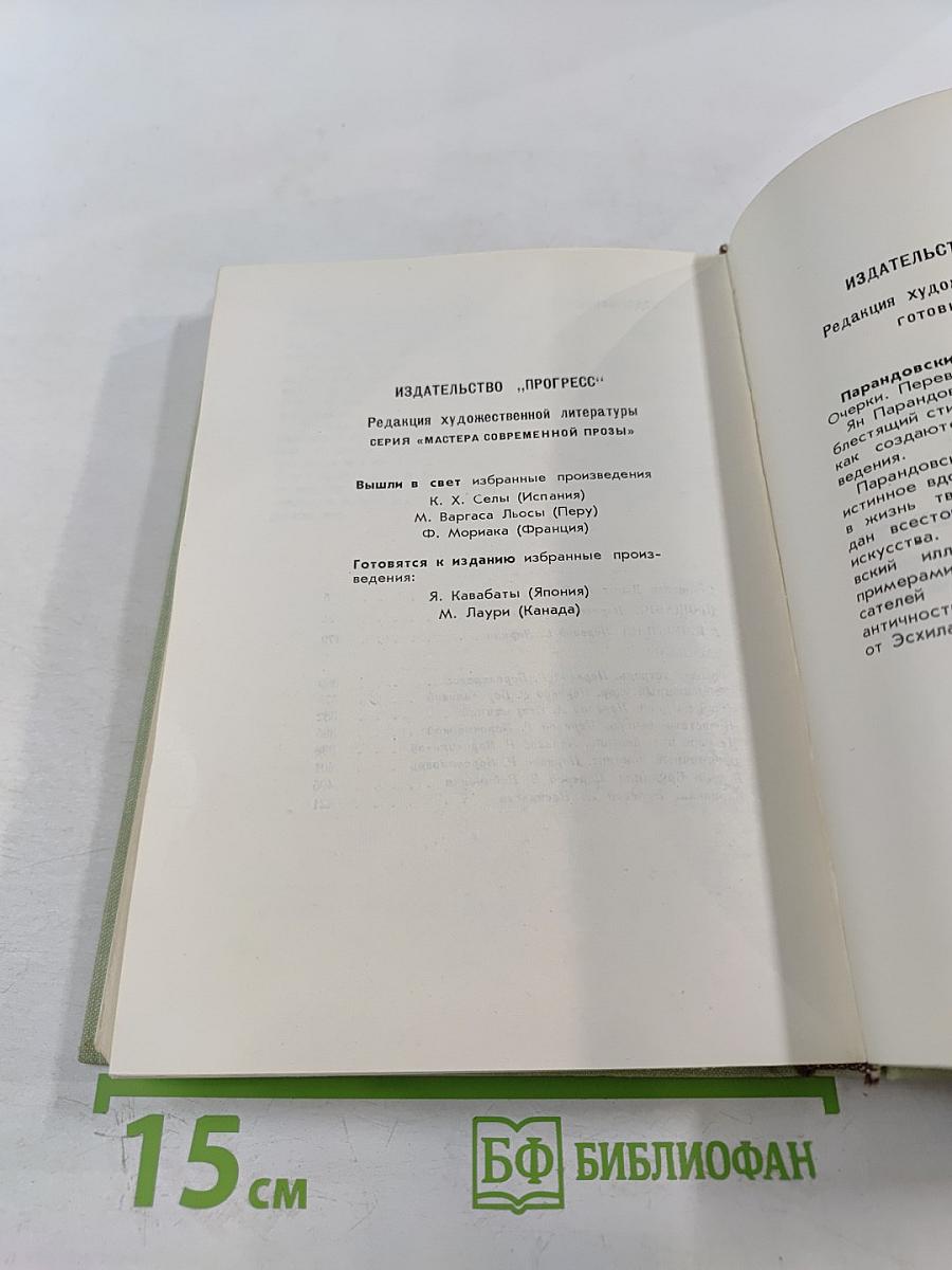 Станислав Дыгат