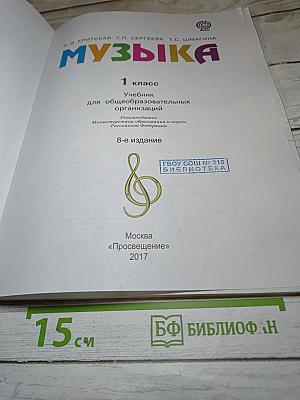 Музыка, 1 класс