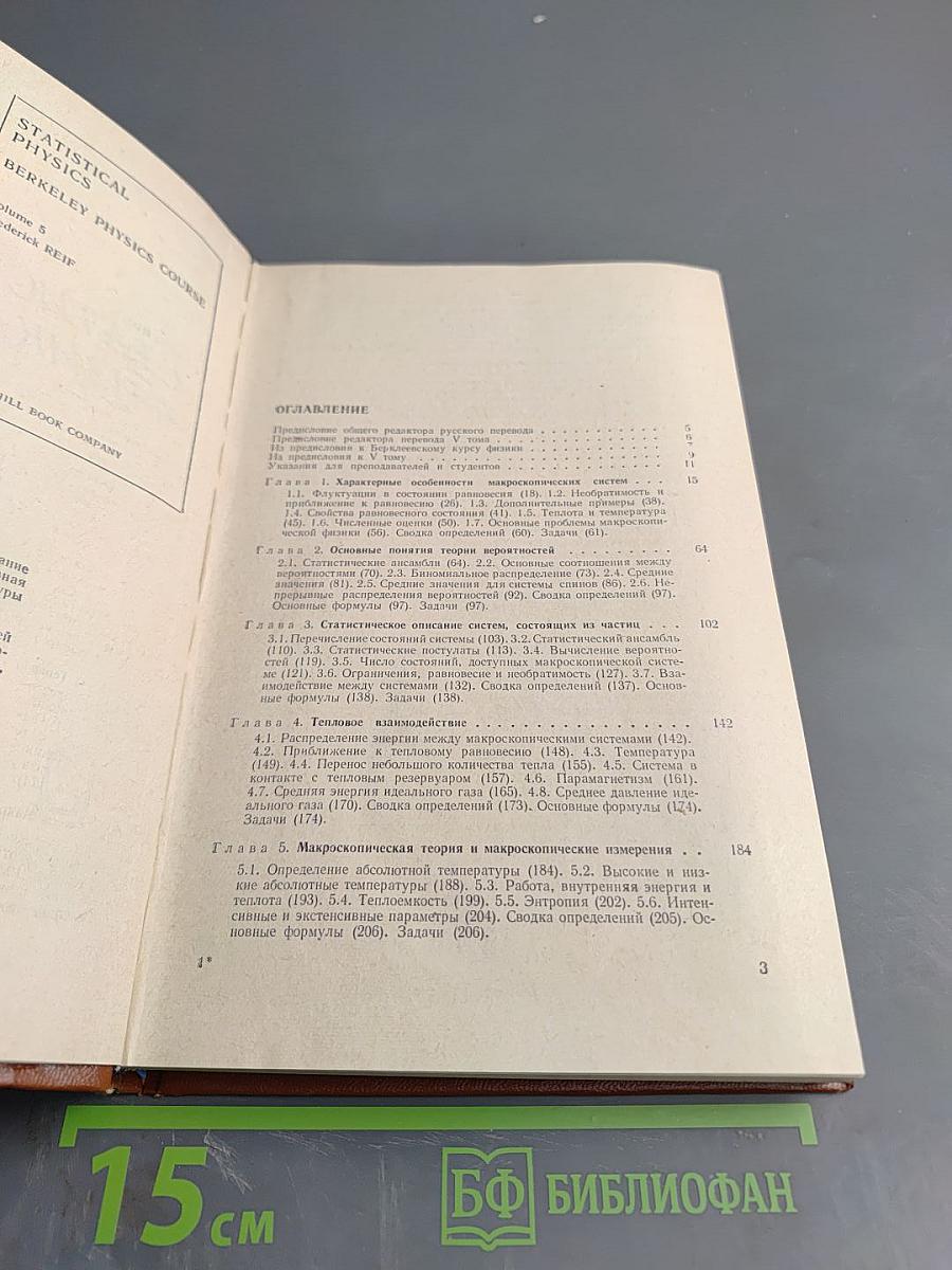 Статистическая физика, том V (Берклеевский Курс Физики)