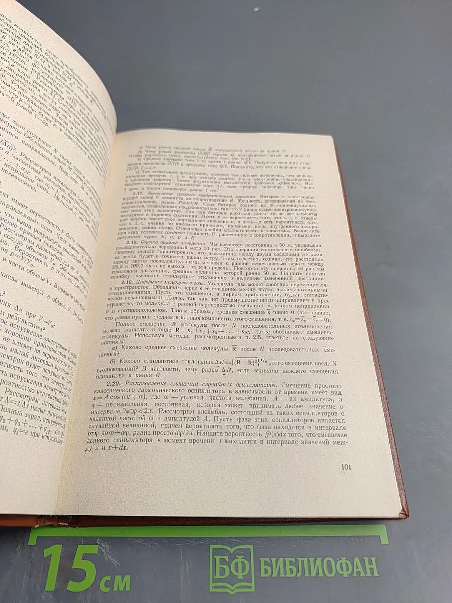 Статистическая физика, том V (Берклеевский Курс Физики)