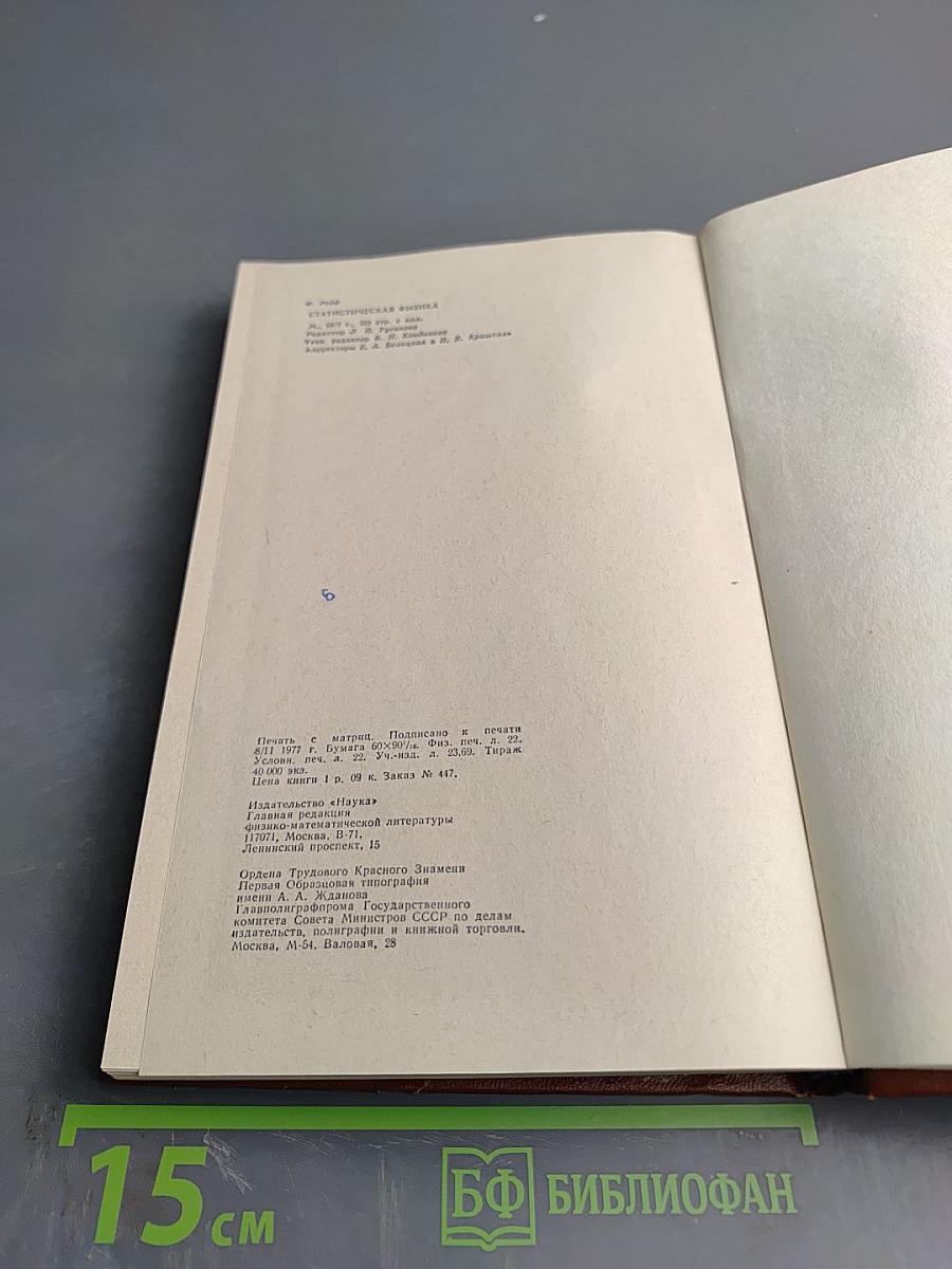 Статистическая физика, том V (Берклеевский Курс Физики)