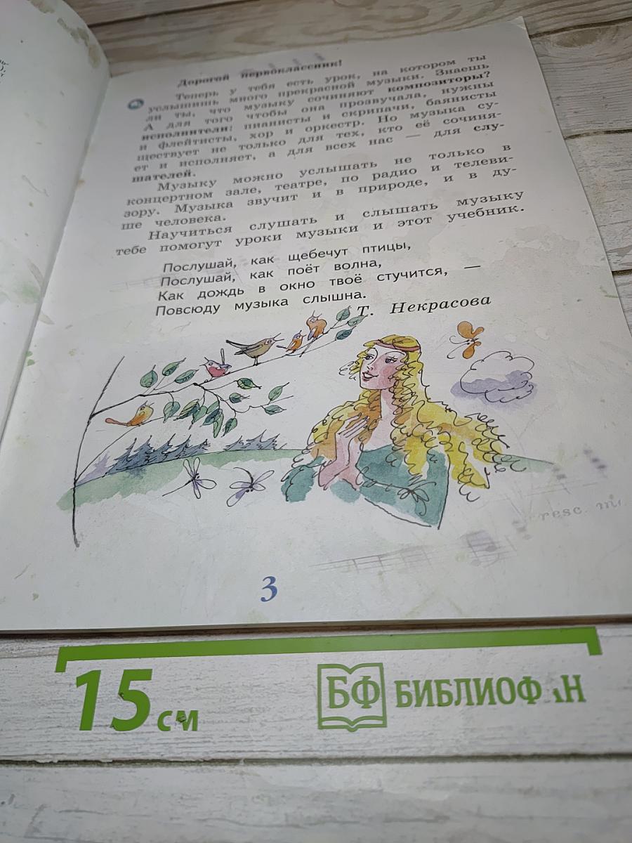 Музыка, 1 класс