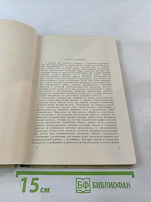 Сборник текстов на английском языке в транскрипции и тонограммах для внеклассной работы