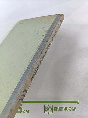 Сборник текстов на английском языке в транскрипции и тонограммах для внеклассной работы