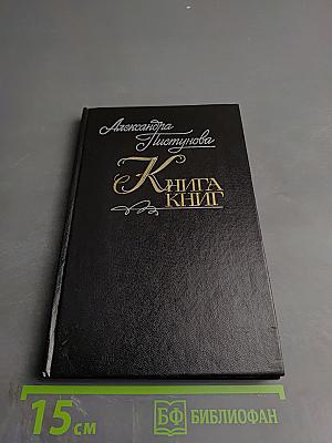 Книга книг