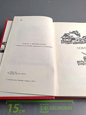 Василий Шукшин. Избранные произведения в двух томах. Том 2