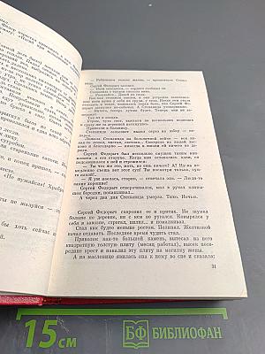Василий Шукшин. Избранные произведения в двух томах. Том 2