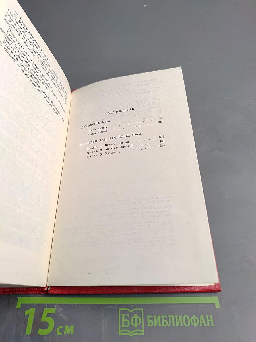 Василий Шукшин. Избранные произведения в двух томах. Том 2