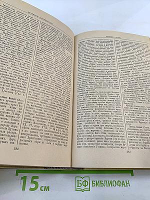 Библейская энциклопедия